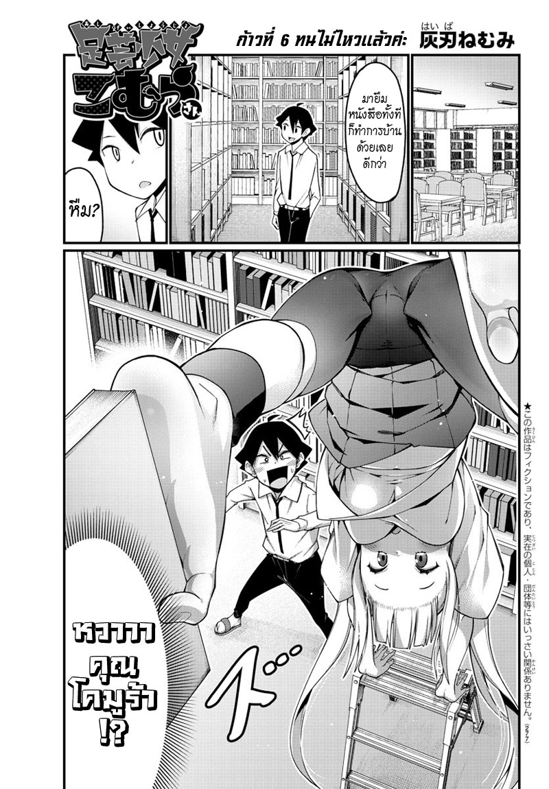 อ่าน Ashigei Shoujo Komura-san