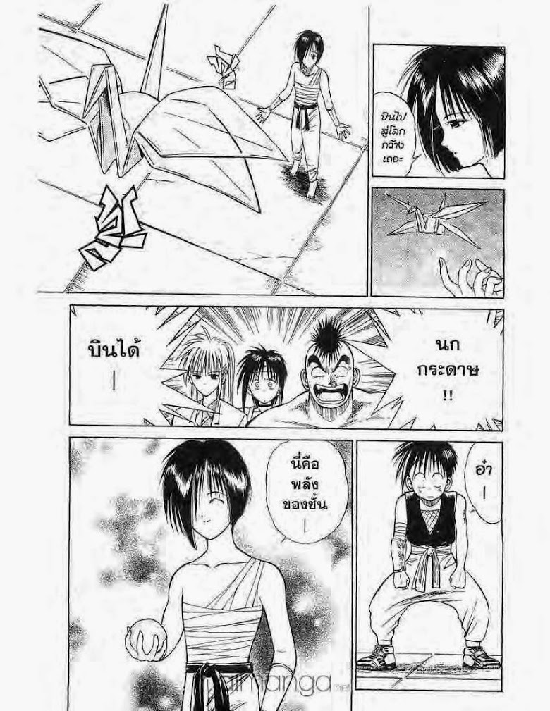 อ่าน Flame of Recca เปลวฟ้าผ่าปฐพี