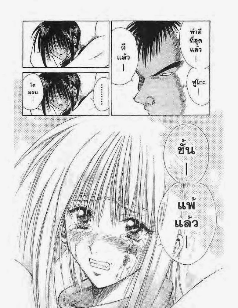 อ่าน Flame of Recca เปลวฟ้าผ่าปฐพี