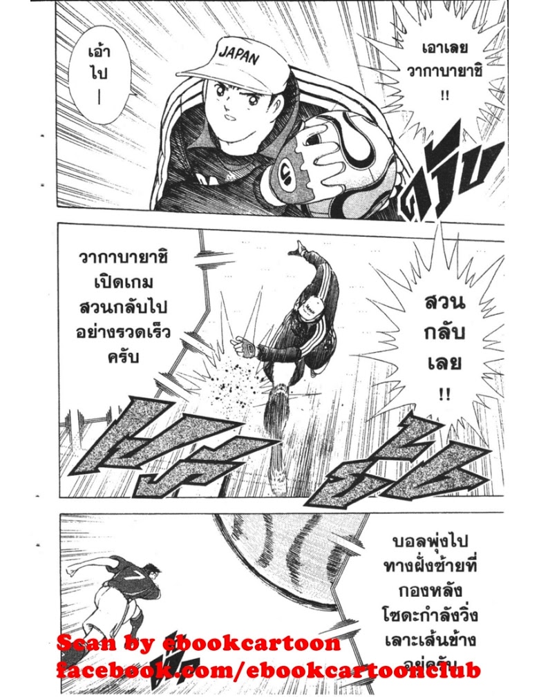 อ่าน Captain Tsubasa: Golden-23