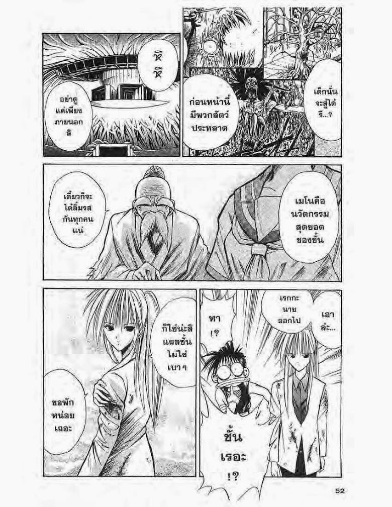 อ่าน Flame of Recca เปลวฟ้าผ่าปฐพี