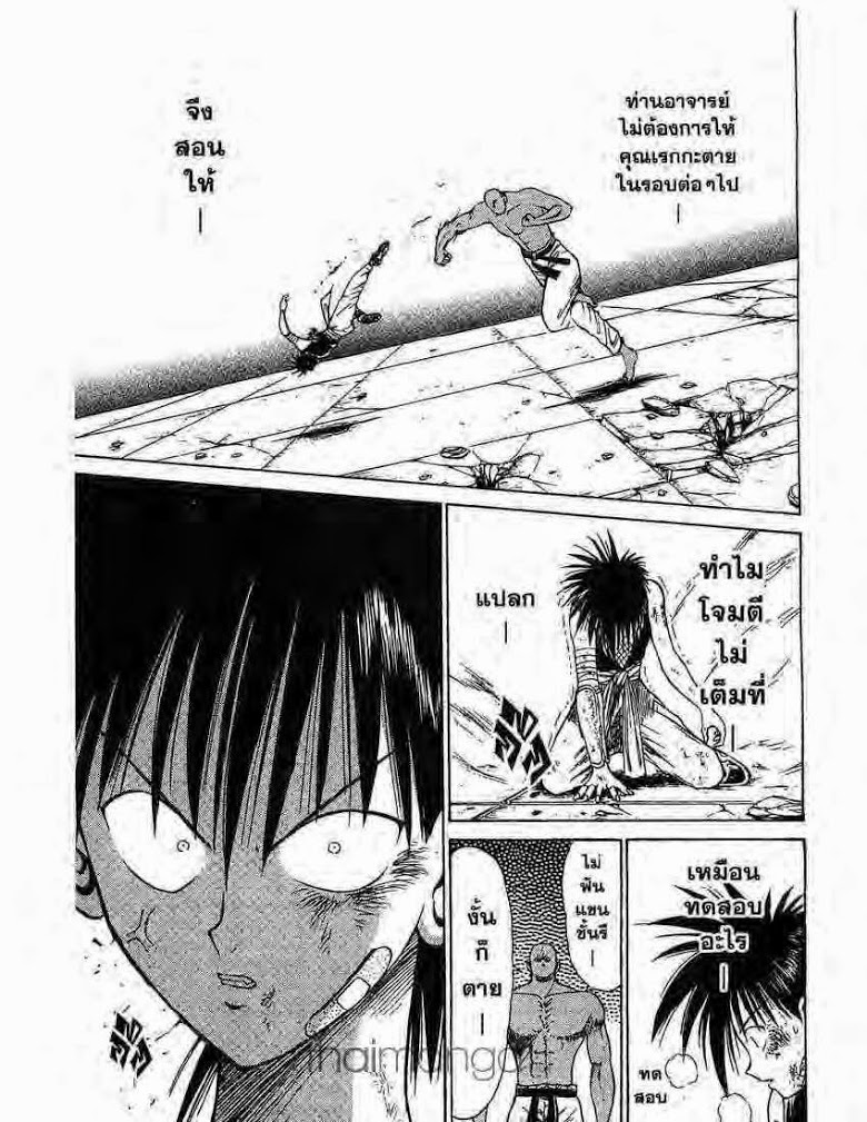 อ่าน Flame of Recca เปลวฟ้าผ่าปฐพี