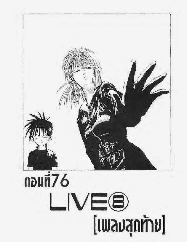 อ่าน Flame of Recca เปลวฟ้าผ่าปฐพี