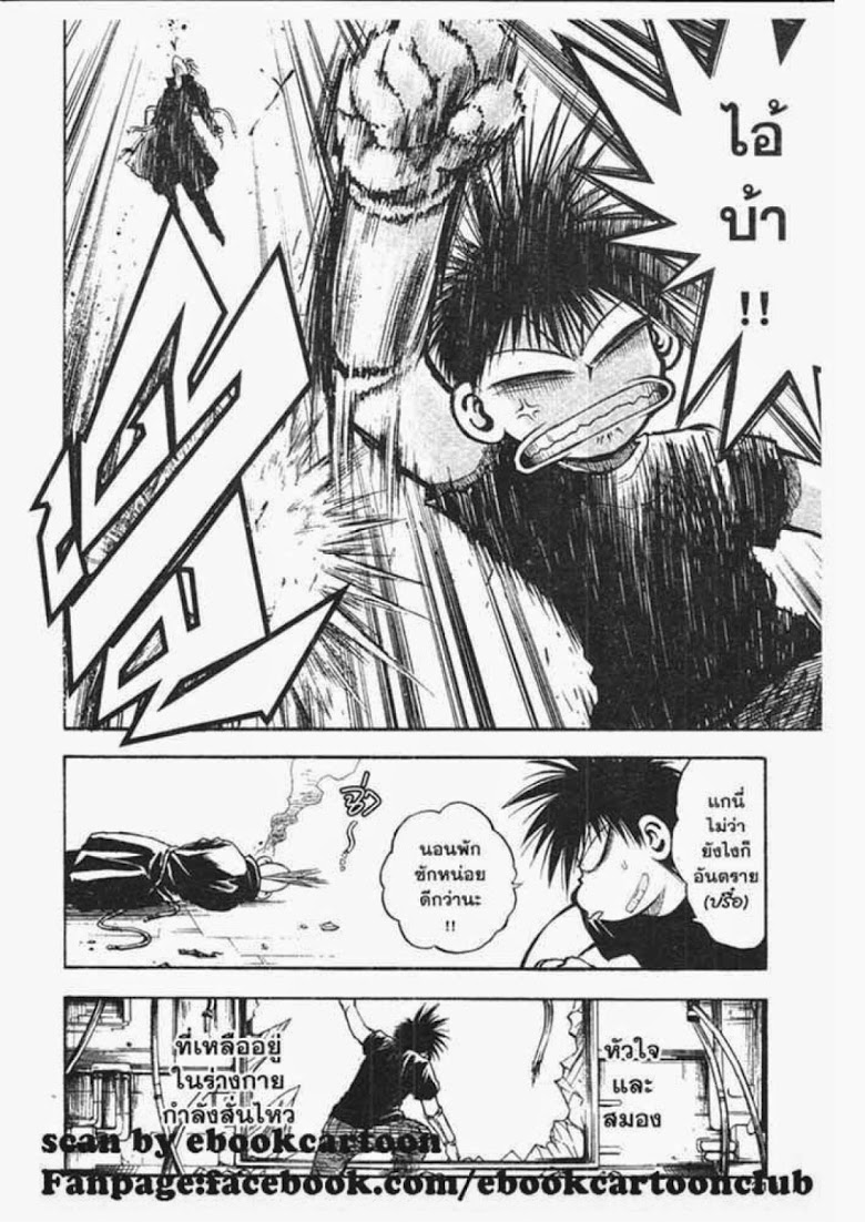 อ่าน Flame of Recca เปลวฟ้าผ่าปฐพี