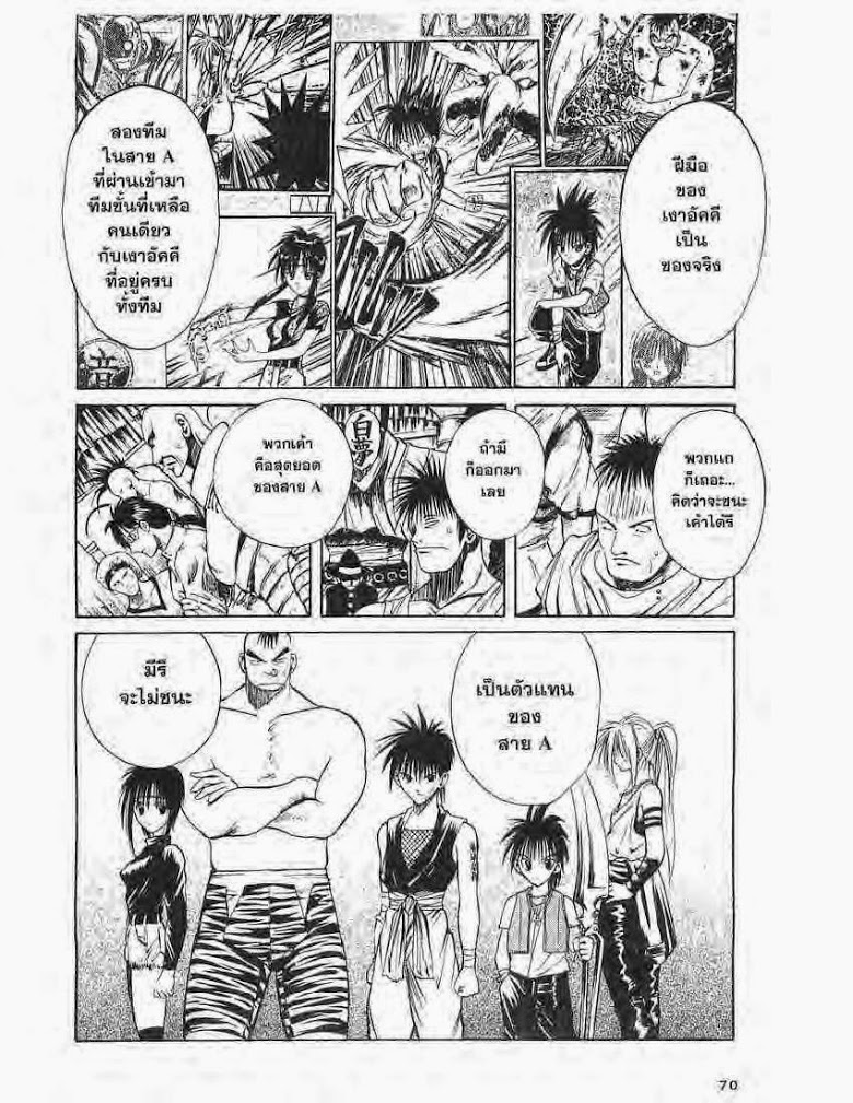 อ่าน Flame of Recca เปลวฟ้าผ่าปฐพี