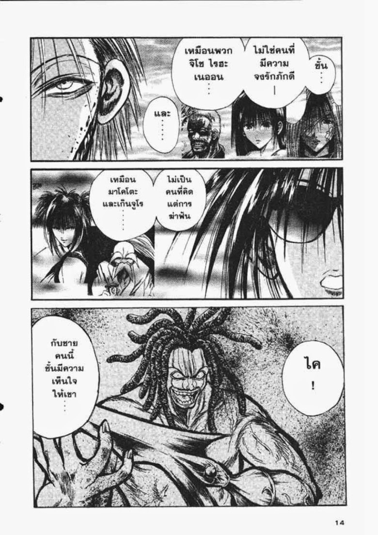 อ่าน Flame of Recca เปลวฟ้าผ่าปฐพี