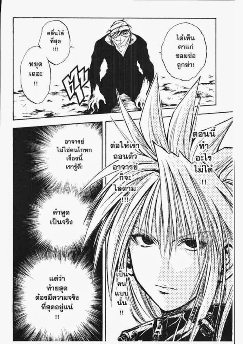 อ่าน Flame of Recca เปลวฟ้าผ่าปฐพี