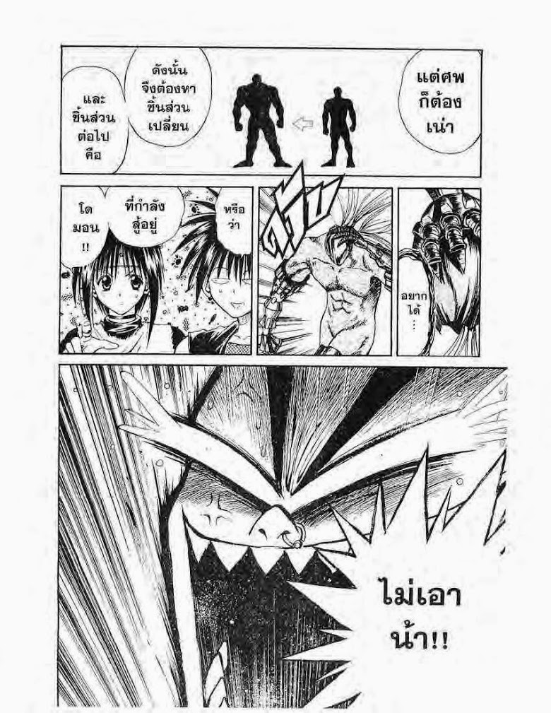 อ่าน Flame of Recca เปลวฟ้าผ่าปฐพี