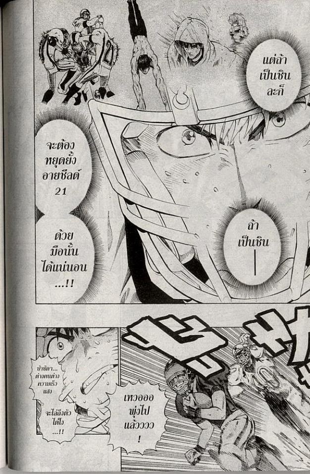 อ่าน eyeshield 21