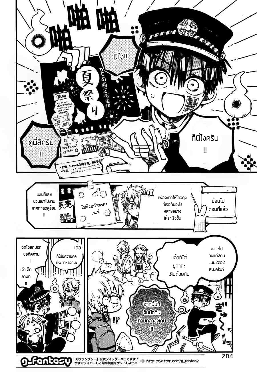 อ่าน Jibaku Shounen Hanako-kun