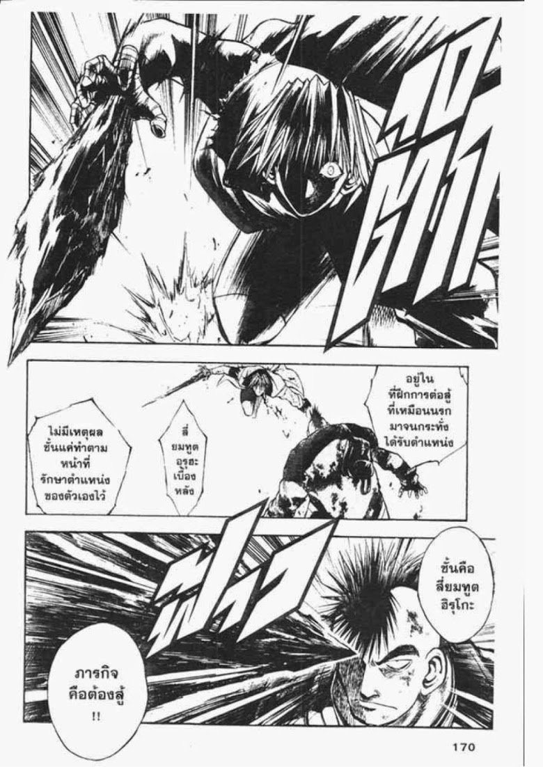 อ่าน Flame of Recca เปลวฟ้าผ่าปฐพี