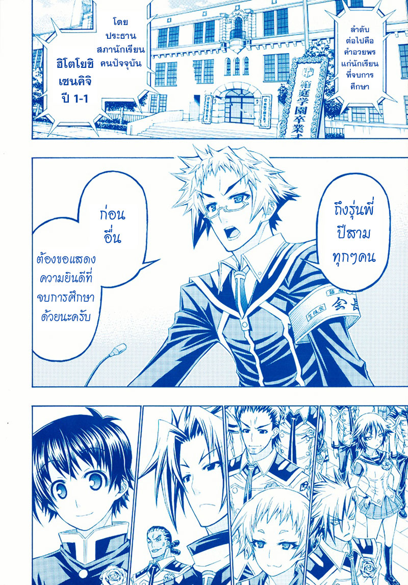 อ่าน Medaka Box