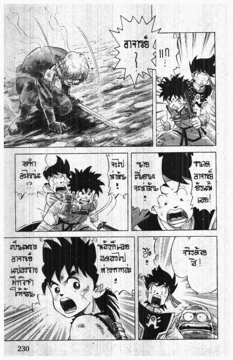 อ่าน Dragon Quest: Dai no Daibouken