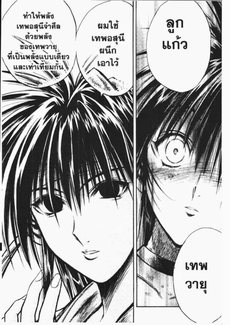 อ่าน Flame of Recca เปลวฟ้าผ่าปฐพี