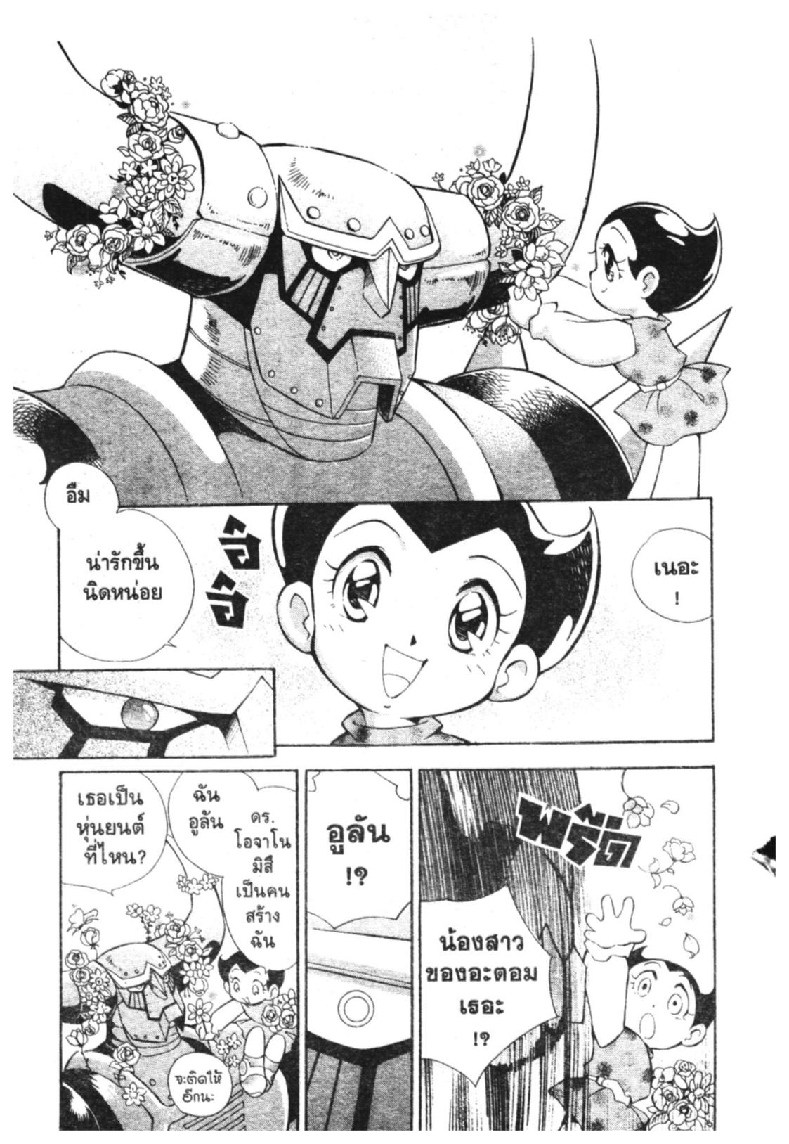 อ่าน Astro Boy: Tetsuwan Atom