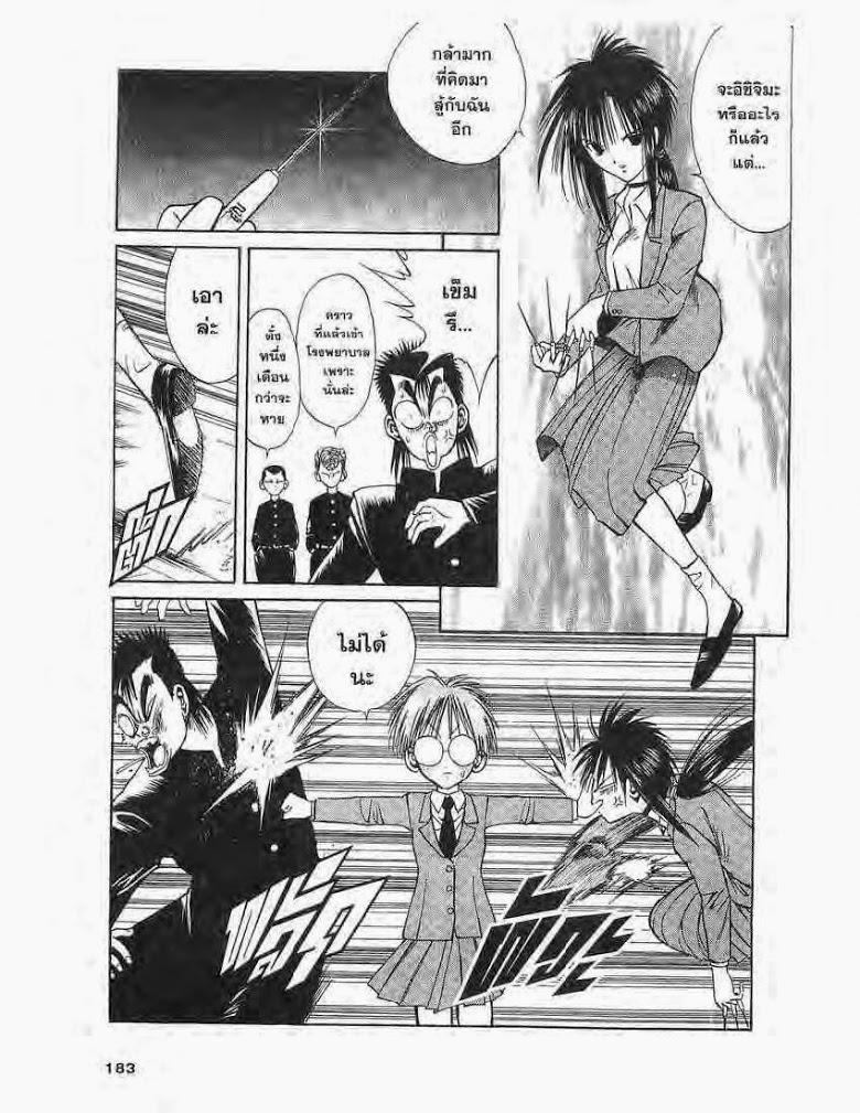 อ่าน Flame of Recca เปลวฟ้าผ่าปฐพี