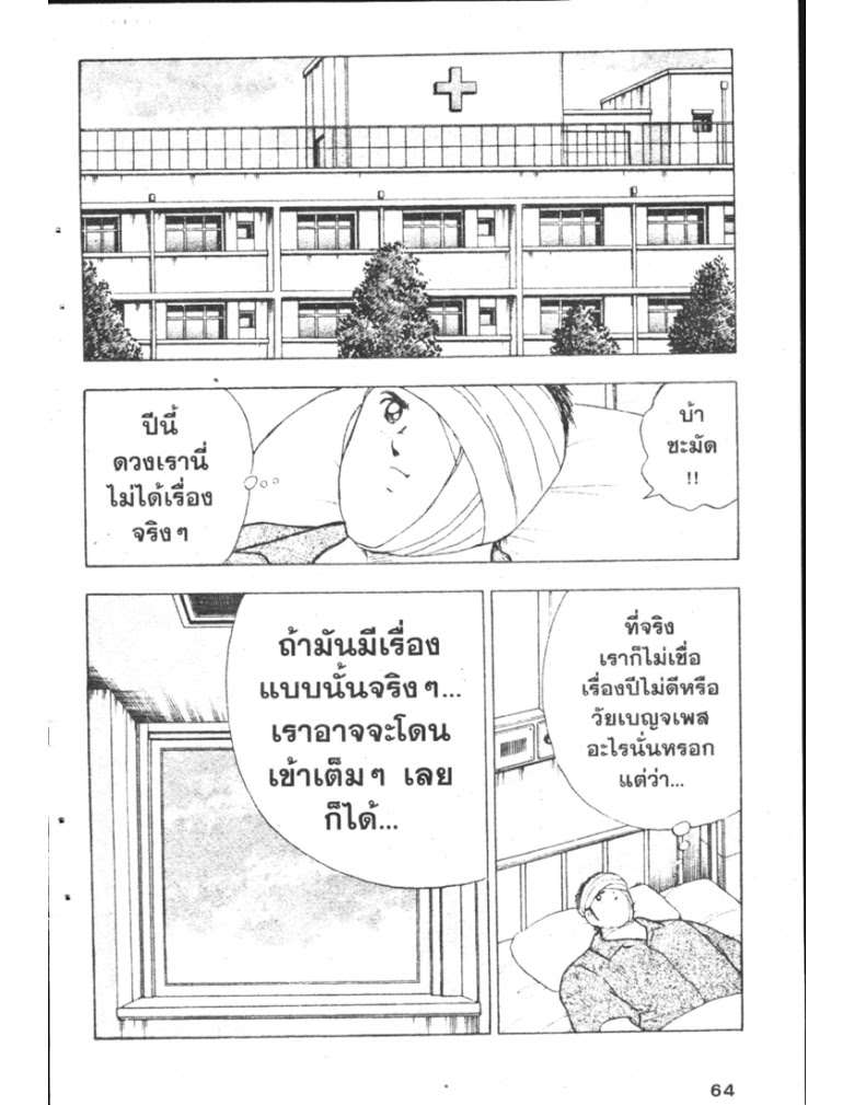 อ่าน Captain Tsubasa: Golden-23