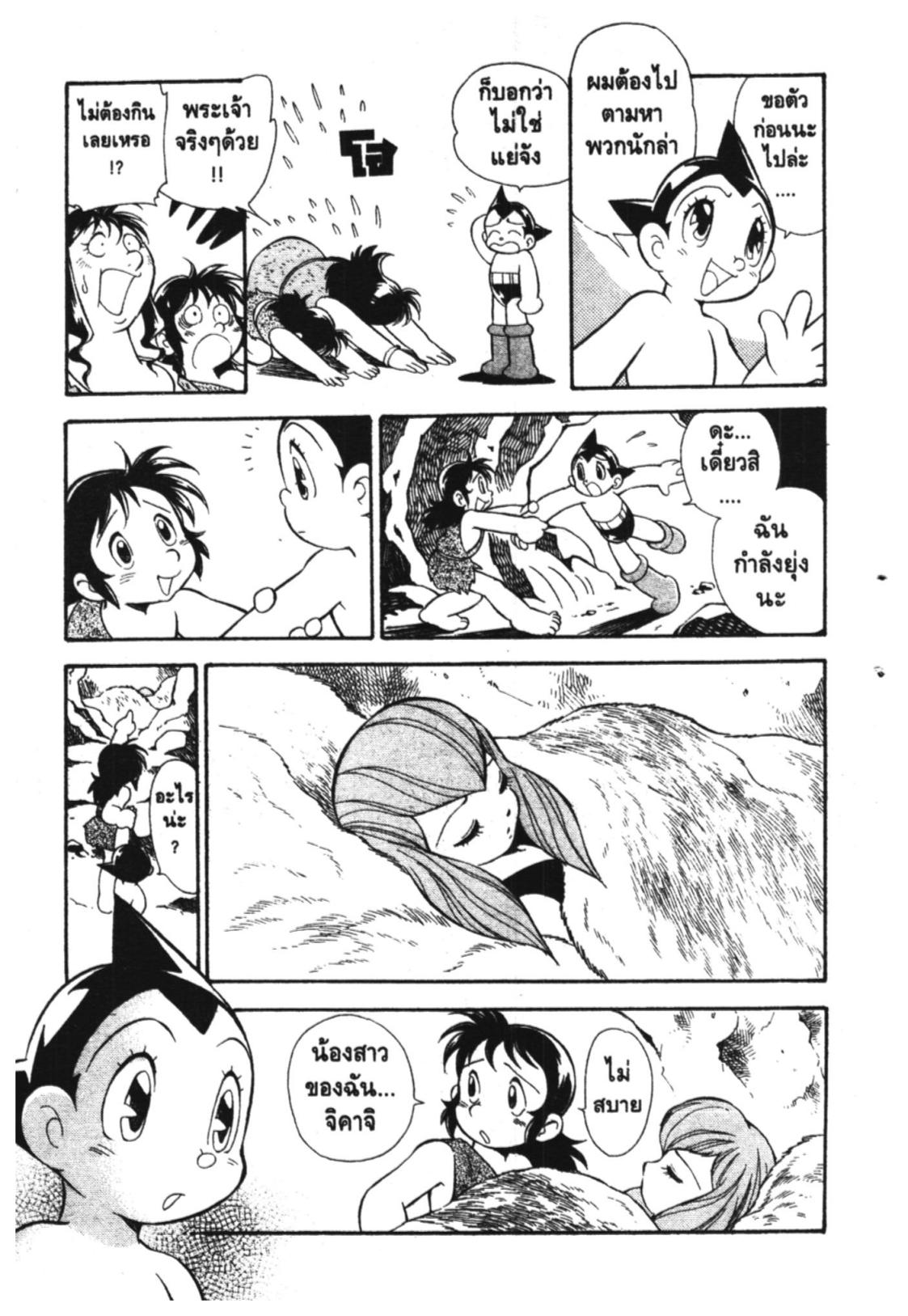 อ่าน Astro Boy: Tetsuwan Atom