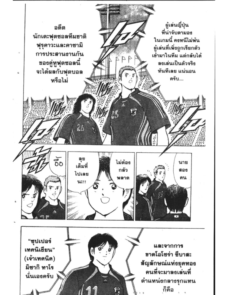 อ่าน Captain Tsubasa: Golden-23