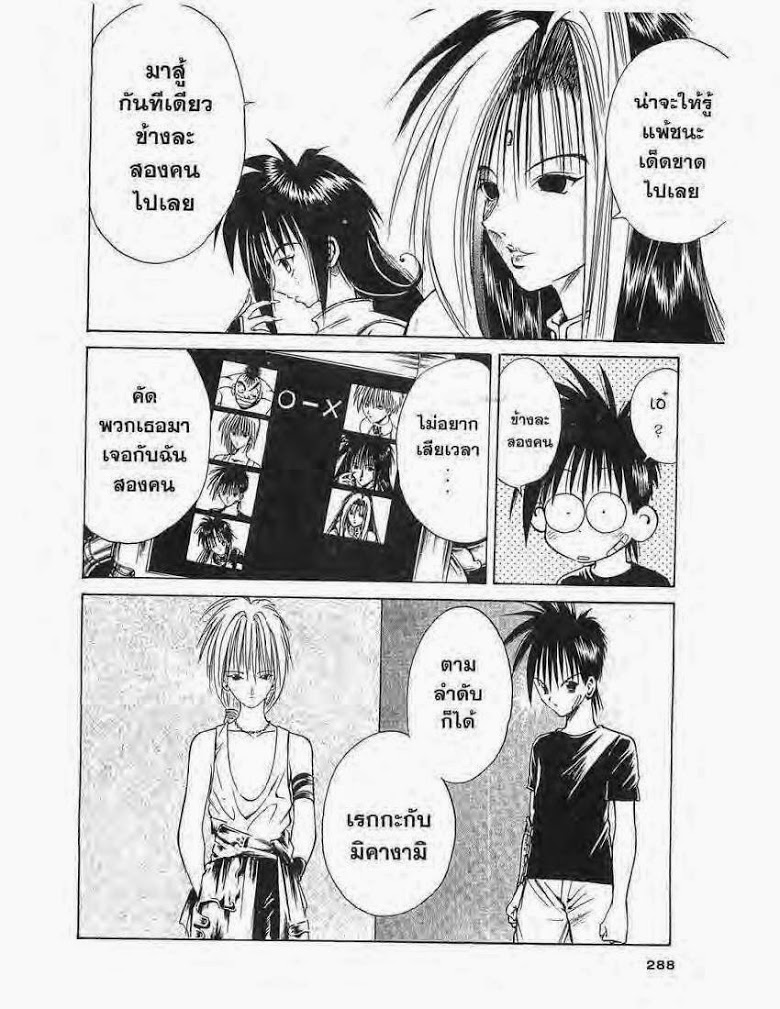 อ่าน Flame of Recca เปลวฟ้าผ่าปฐพี