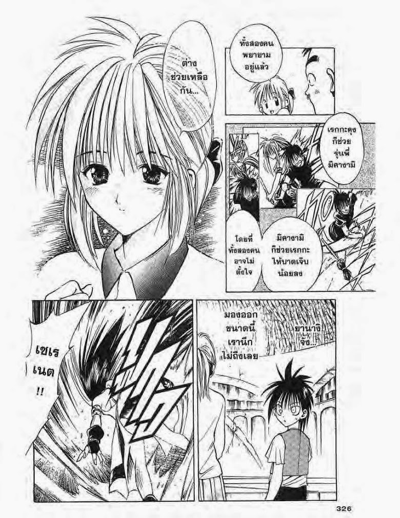 อ่าน Flame of Recca เปลวฟ้าผ่าปฐพี