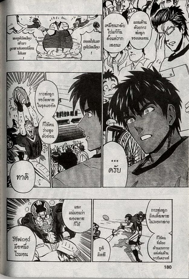 อ่าน eyeshield 21