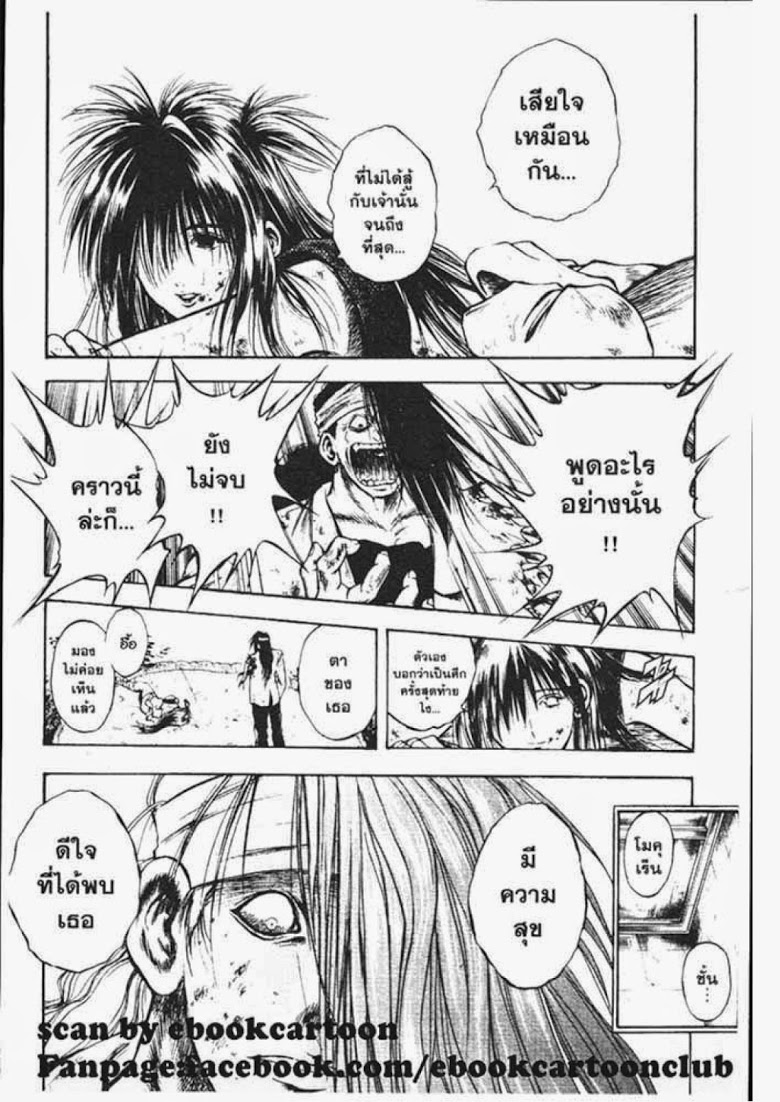 อ่าน Flame of Recca เปลวฟ้าผ่าปฐพี