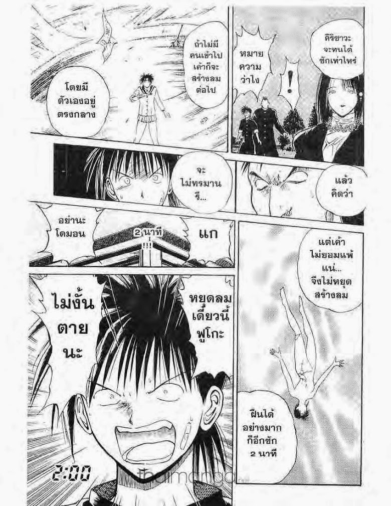 อ่าน Flame of Recca เปลวฟ้าผ่าปฐพี