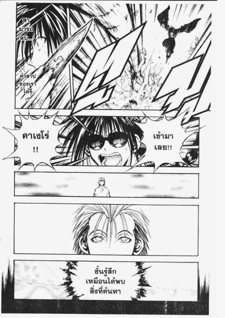 อ่าน Flame of Recca เปลวฟ้าผ่าปฐพี