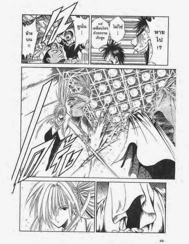 อ่าน Flame of Recca เปลวฟ้าผ่าปฐพี