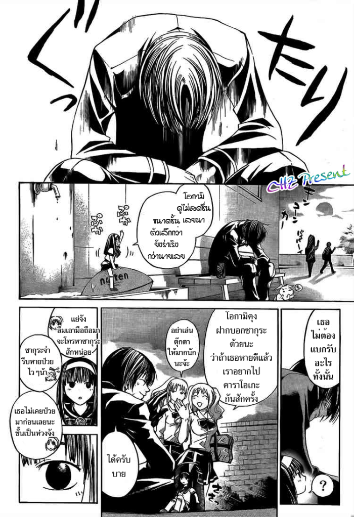 อ่าน Code Breaker