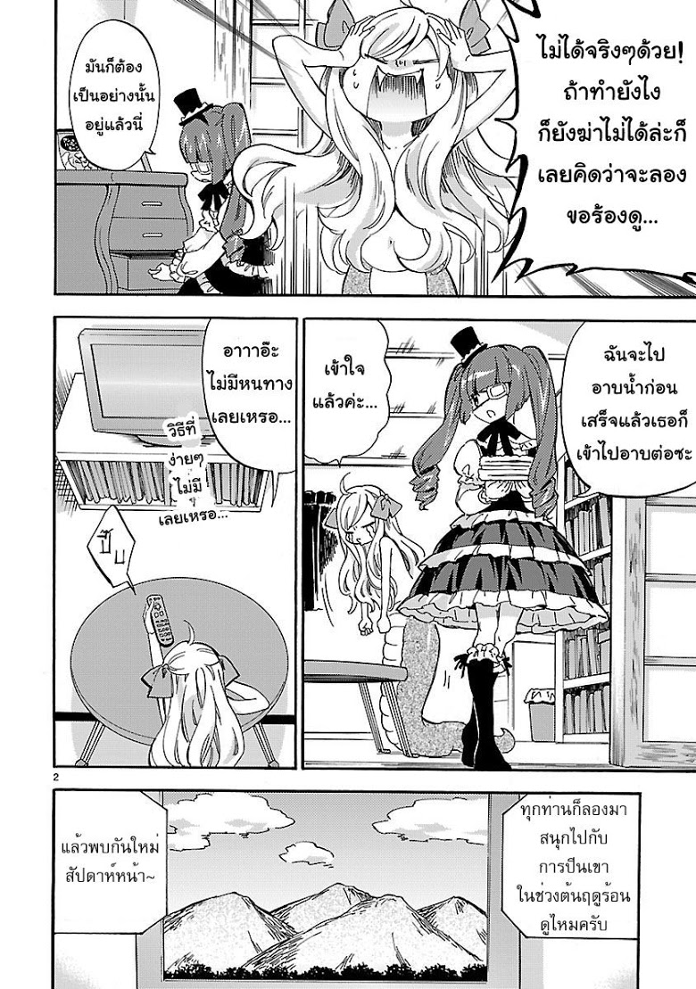 อ่าน Jashin-chan Dropkick