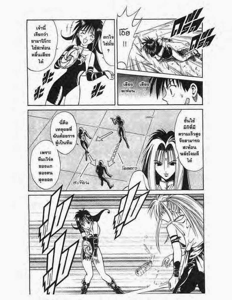 อ่าน Flame of Recca เปลวฟ้าผ่าปฐพี