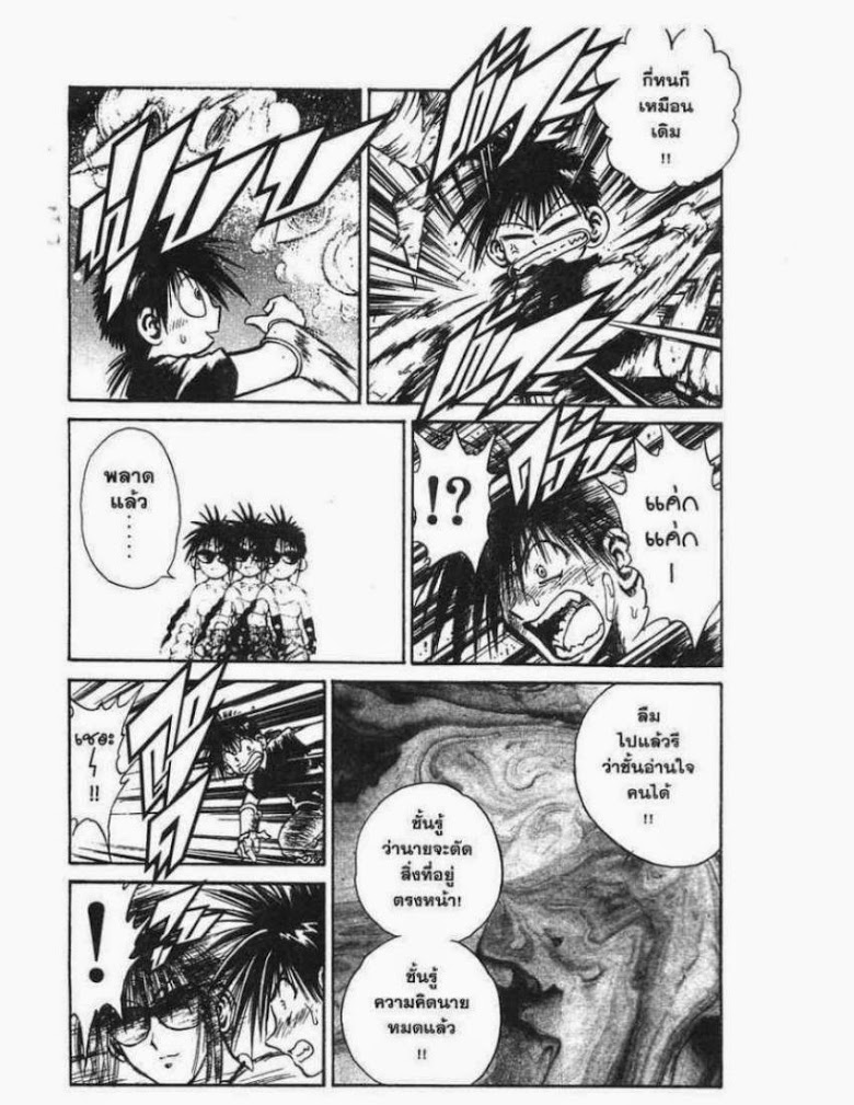 อ่าน Flame of Recca เปลวฟ้าผ่าปฐพี