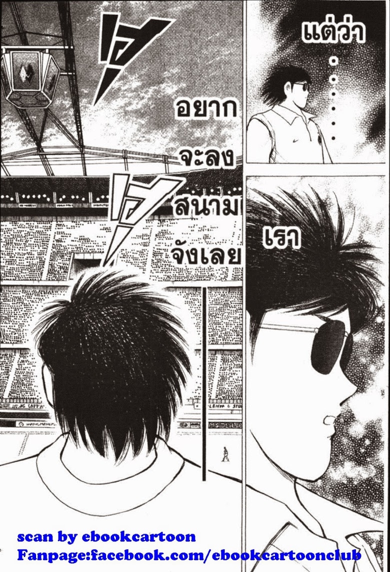 à¸­à¹ˆà¸²à¸™ Captain Tsubasa: Road to 2002