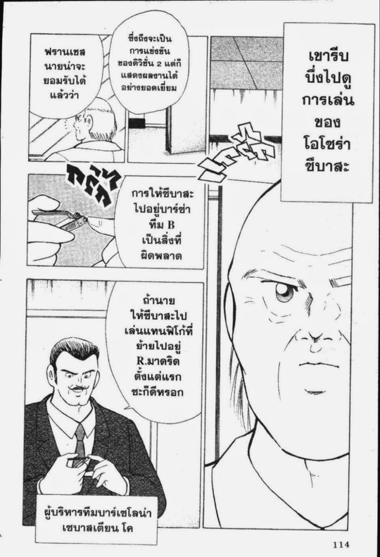 à¸­à¹ˆà¸²à¸™ Captain Tsubasa: Road to 2002