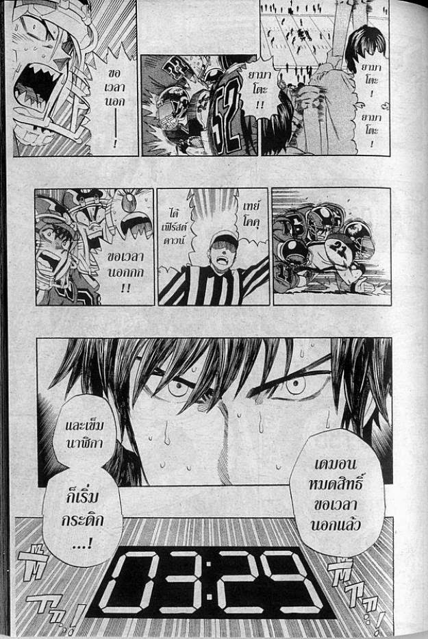 อ่าน eyeshield 21