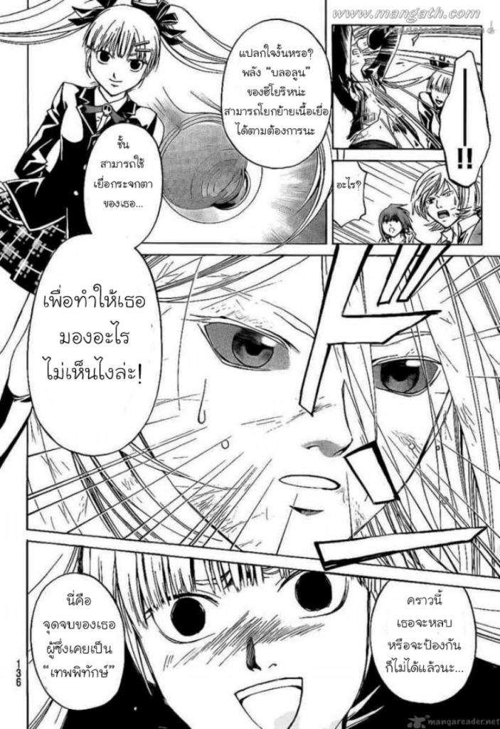 อ่าน Code Breaker