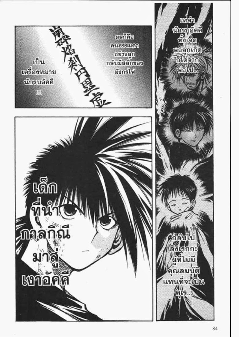 อ่าน Flame of Recca เปลวฟ้าผ่าปฐพี