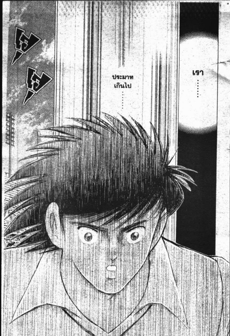 à¸­à¹ˆà¸²à¸™ Captain Tsubasa: Road to 2002