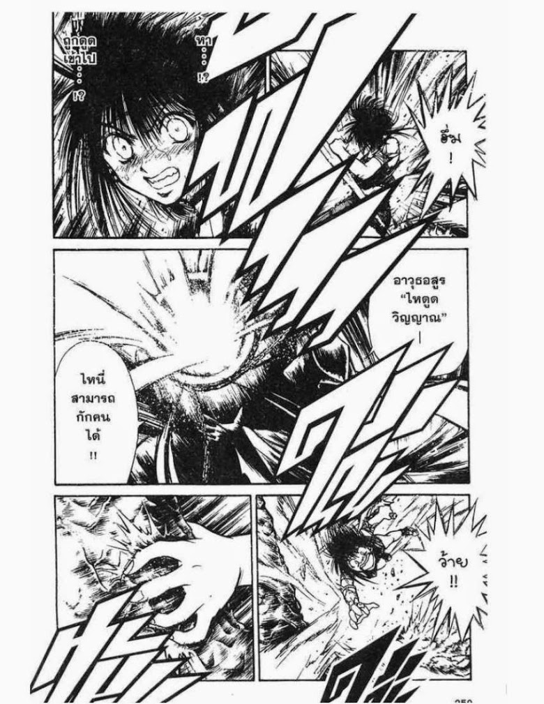 อ่าน Flame of Recca เปลวฟ้าผ่าปฐพี