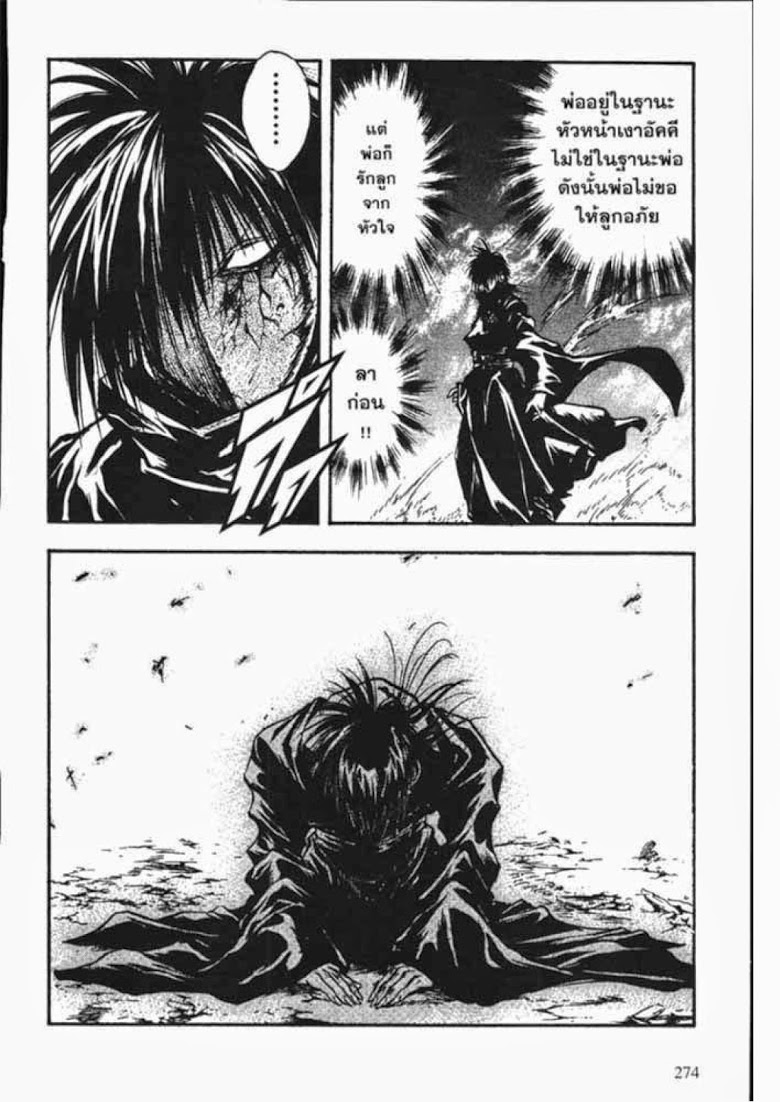 อ่าน Flame of Recca เปลวฟ้าผ่าปฐพี