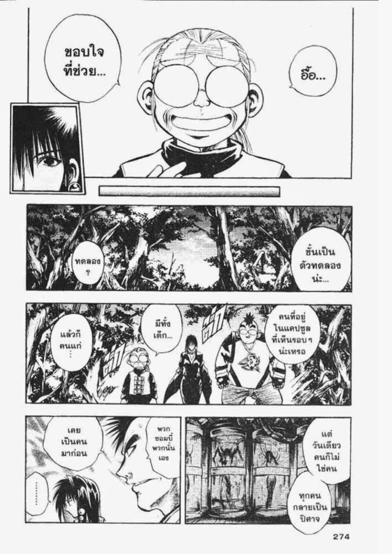 อ่าน Flame of Recca เปลวฟ้าผ่าปฐพี