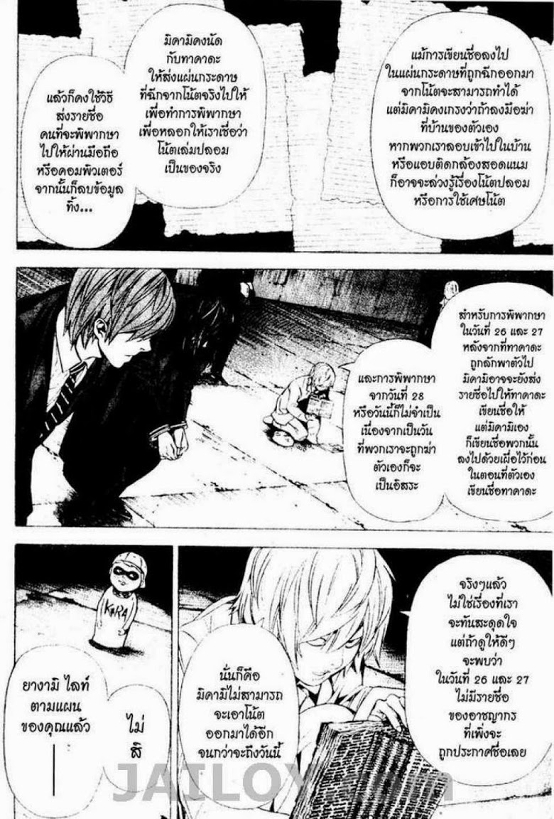 อ่าน Death Note