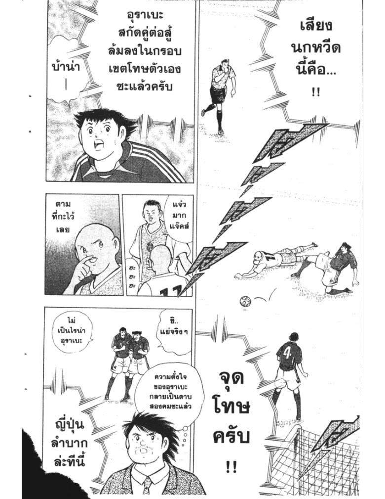 อ่าน Captain Tsubasa: Golden-23