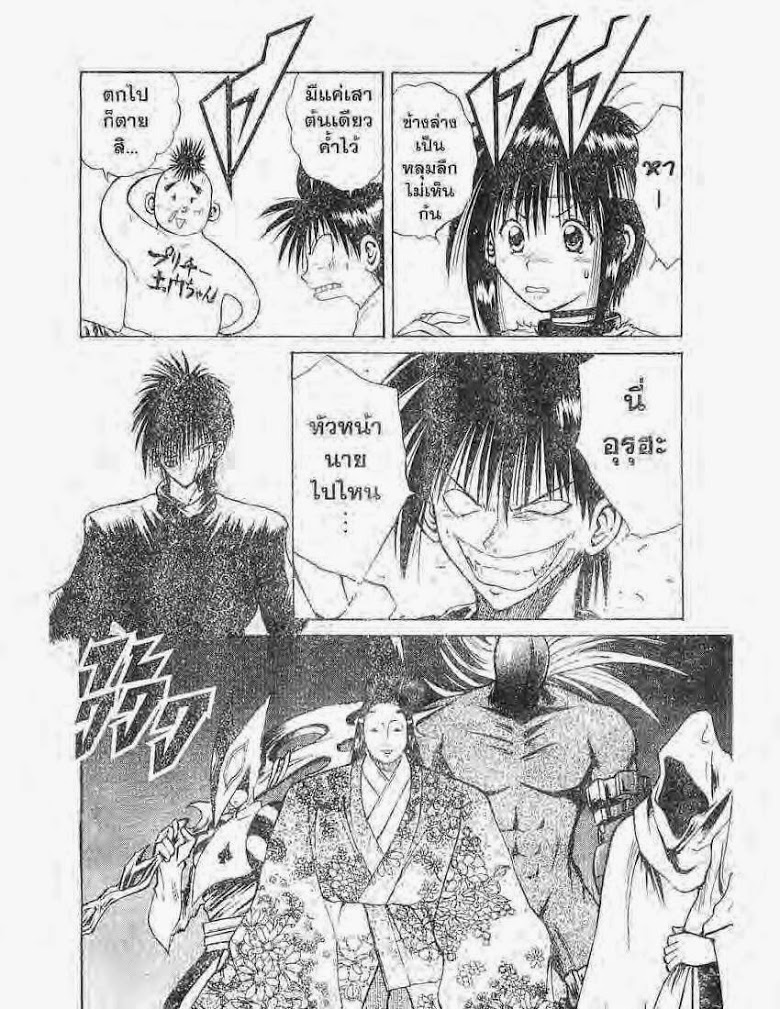 อ่าน Flame of Recca เปลวฟ้าผ่าปฐพี