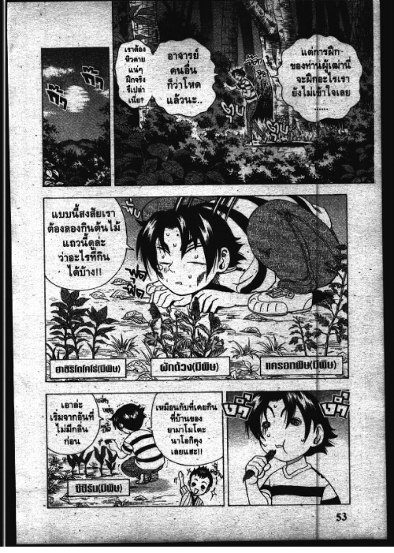 อ่าน Shijou Saikyou no Deshi Kenichi