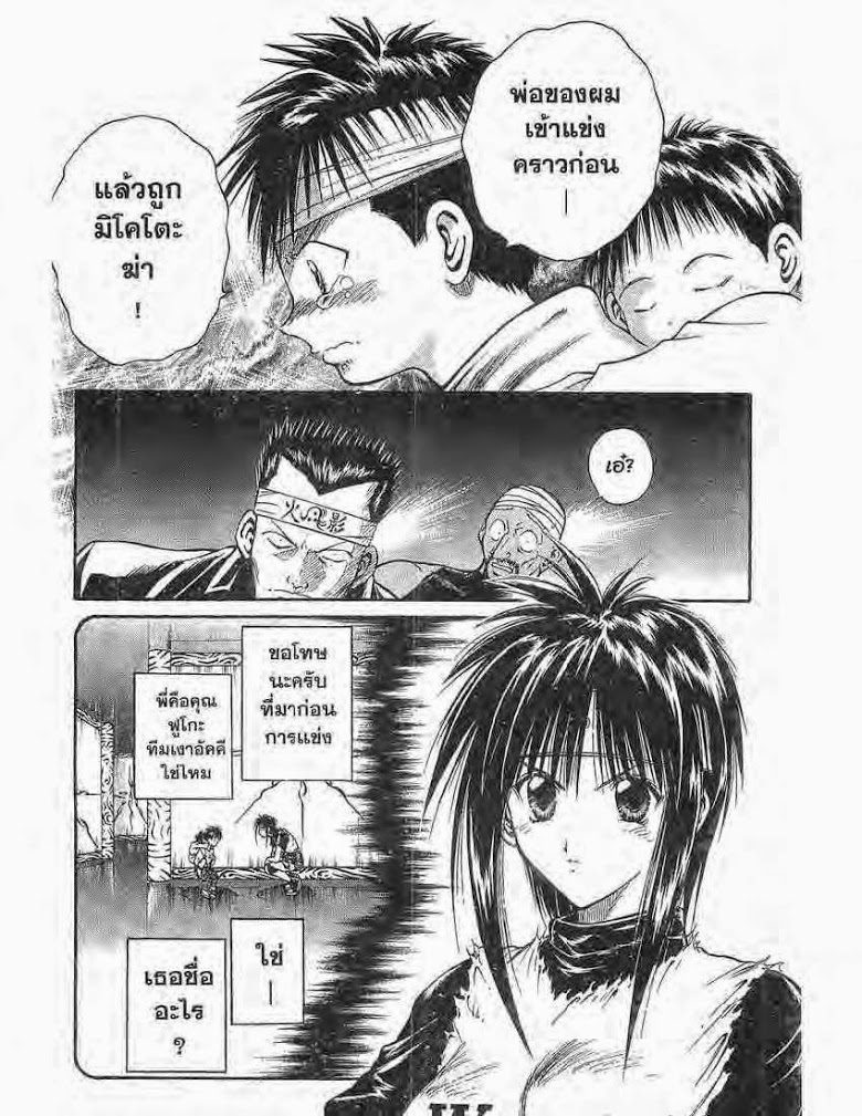 อ่าน Flame of Recca เปลวฟ้าผ่าปฐพี