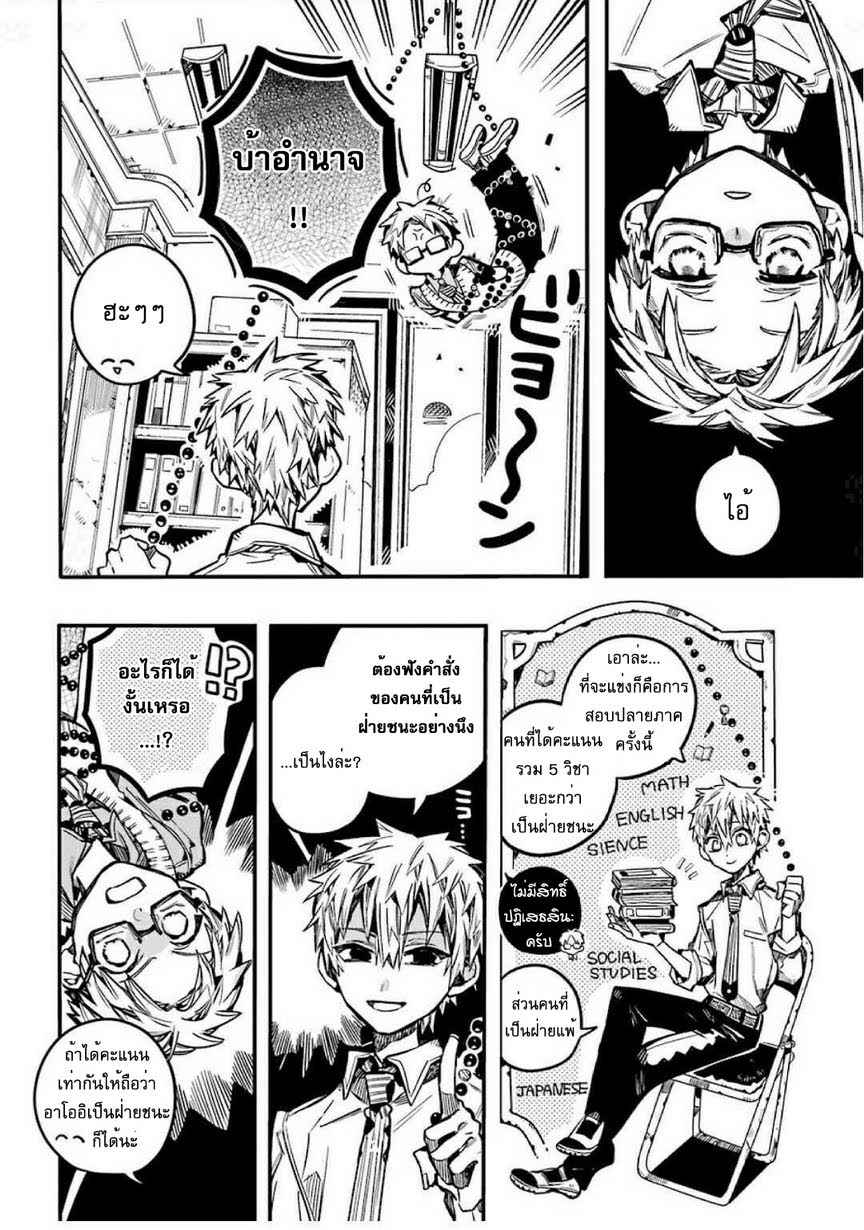 อ่าน Jibaku Shounen Hanako-kun