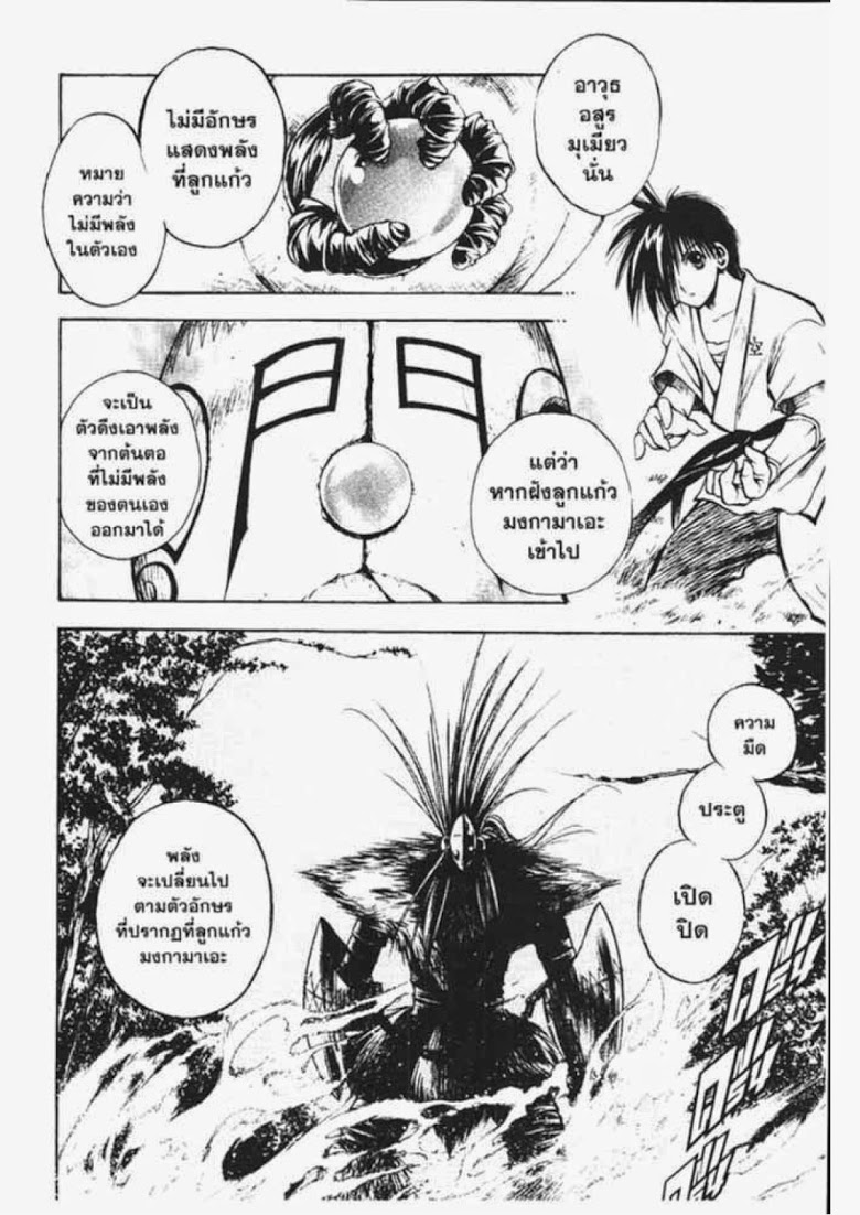 อ่าน Flame of Recca เปลวฟ้าผ่าปฐพี